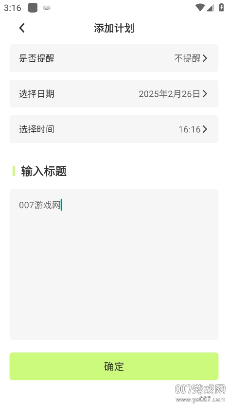 洽谈笔记官方版 v1.0.5