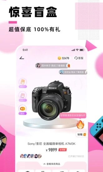 惊喜盲盒APP v2.1.11