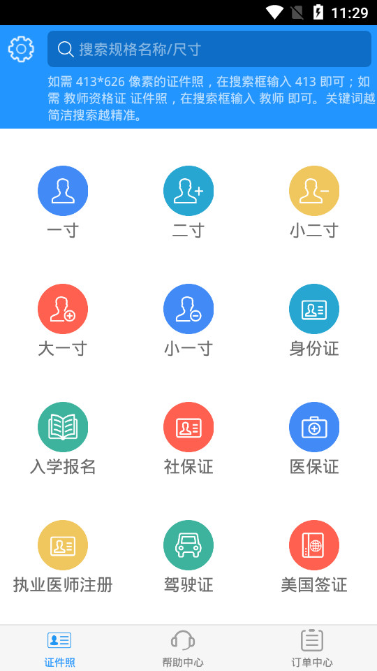 兔小漫证件照app v1.0