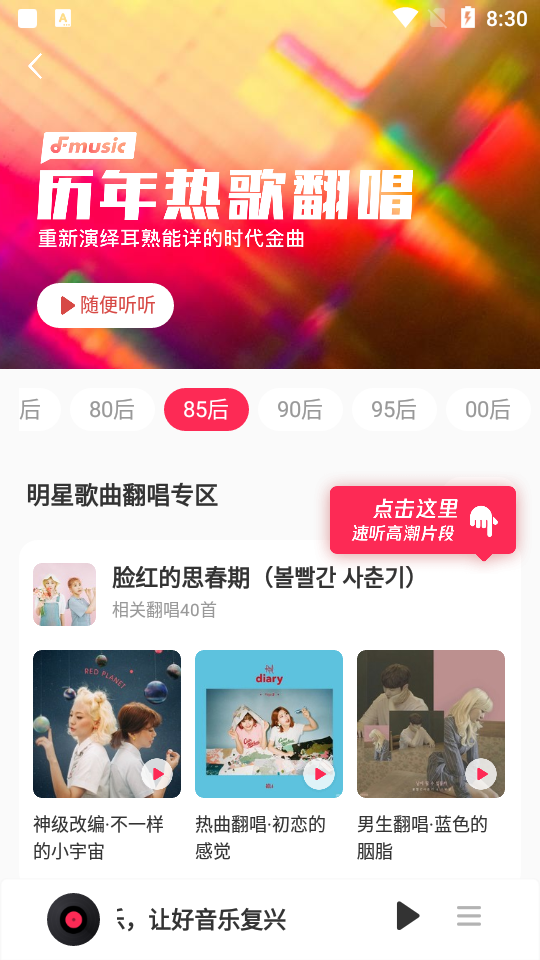 翻茄音乐app v1.6.2.0