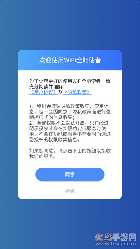 wifi全能使者app v1.0.0