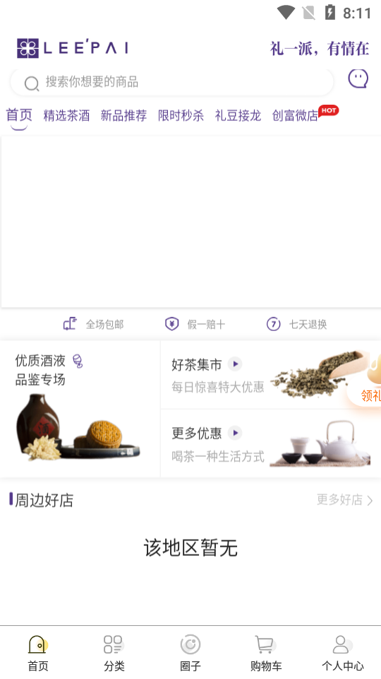 礼一派APP v1.1.10