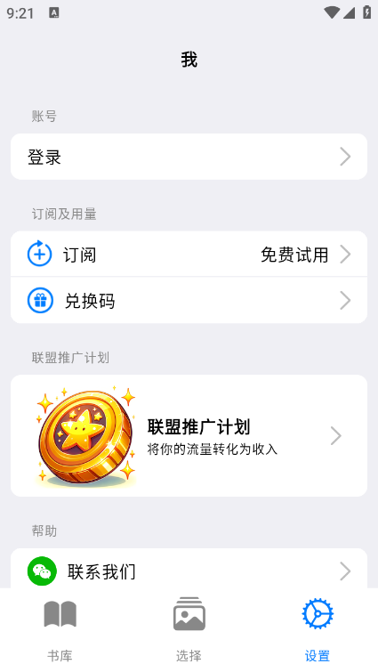 朗读超人免费 5.4.4 手机版 v5.4.4