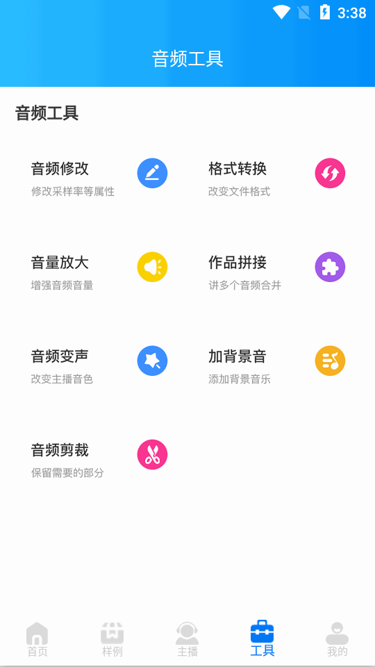 文字转语音配音软件免费版 v1.2.7