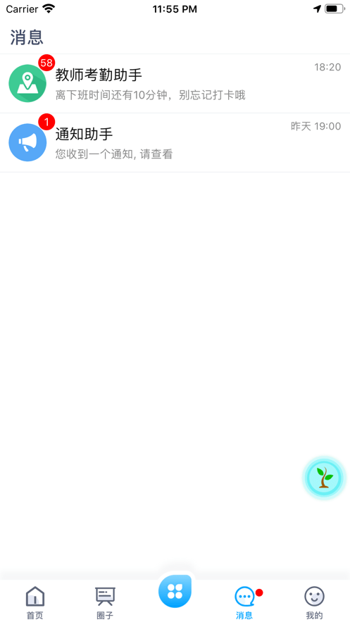 松湖北区学校app v1.0.6