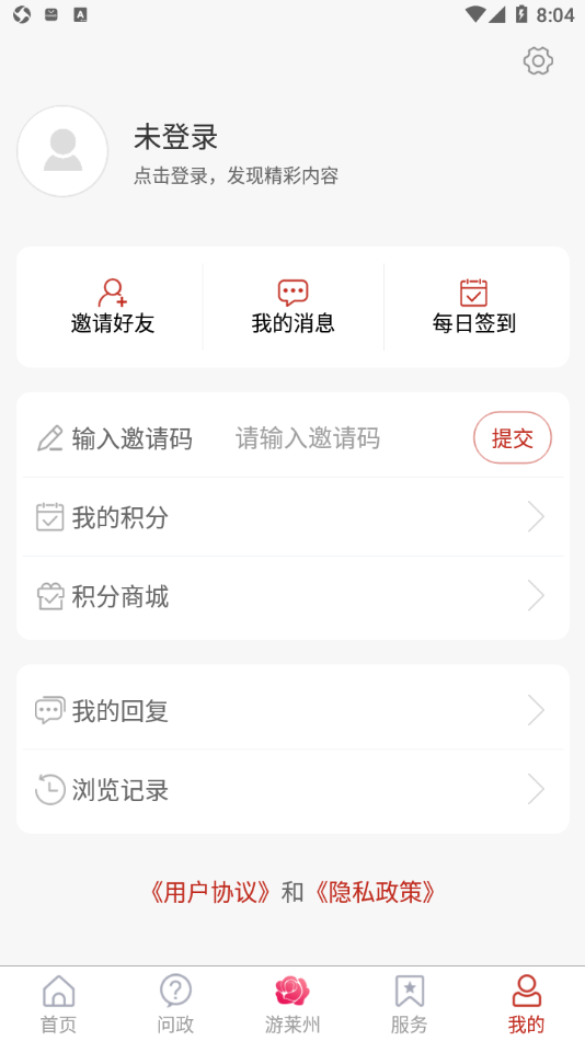莱州融媒app v0.0.64