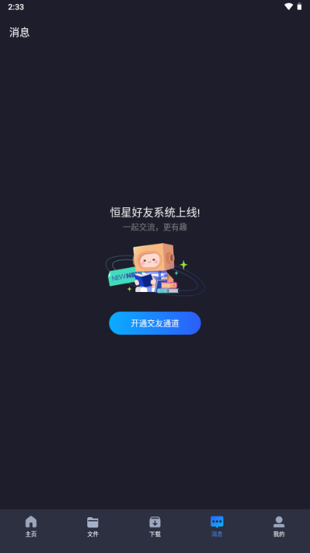 恒星播放器app解锁会员免费版 v3.001