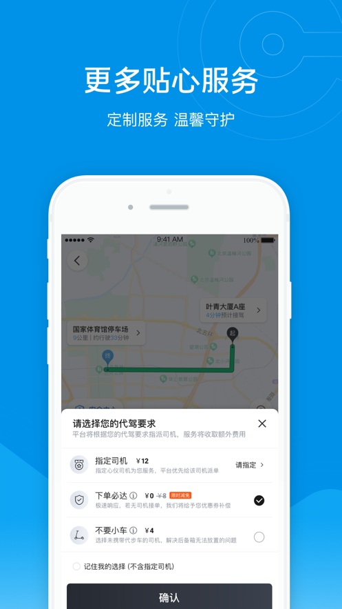 e代驾app下载 v9.19.3