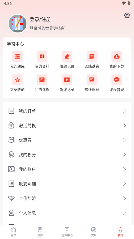 羿选教育app v1.0.9