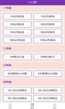 优选小学口算app v0.6.8