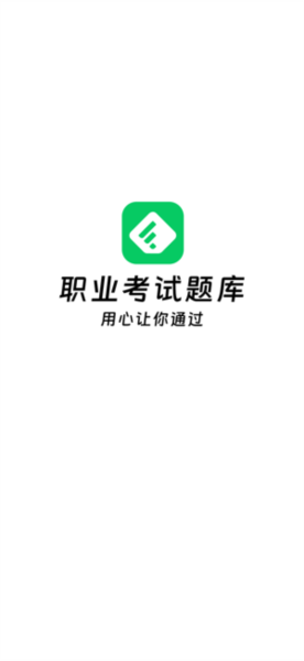 做题家app v1.6.6
