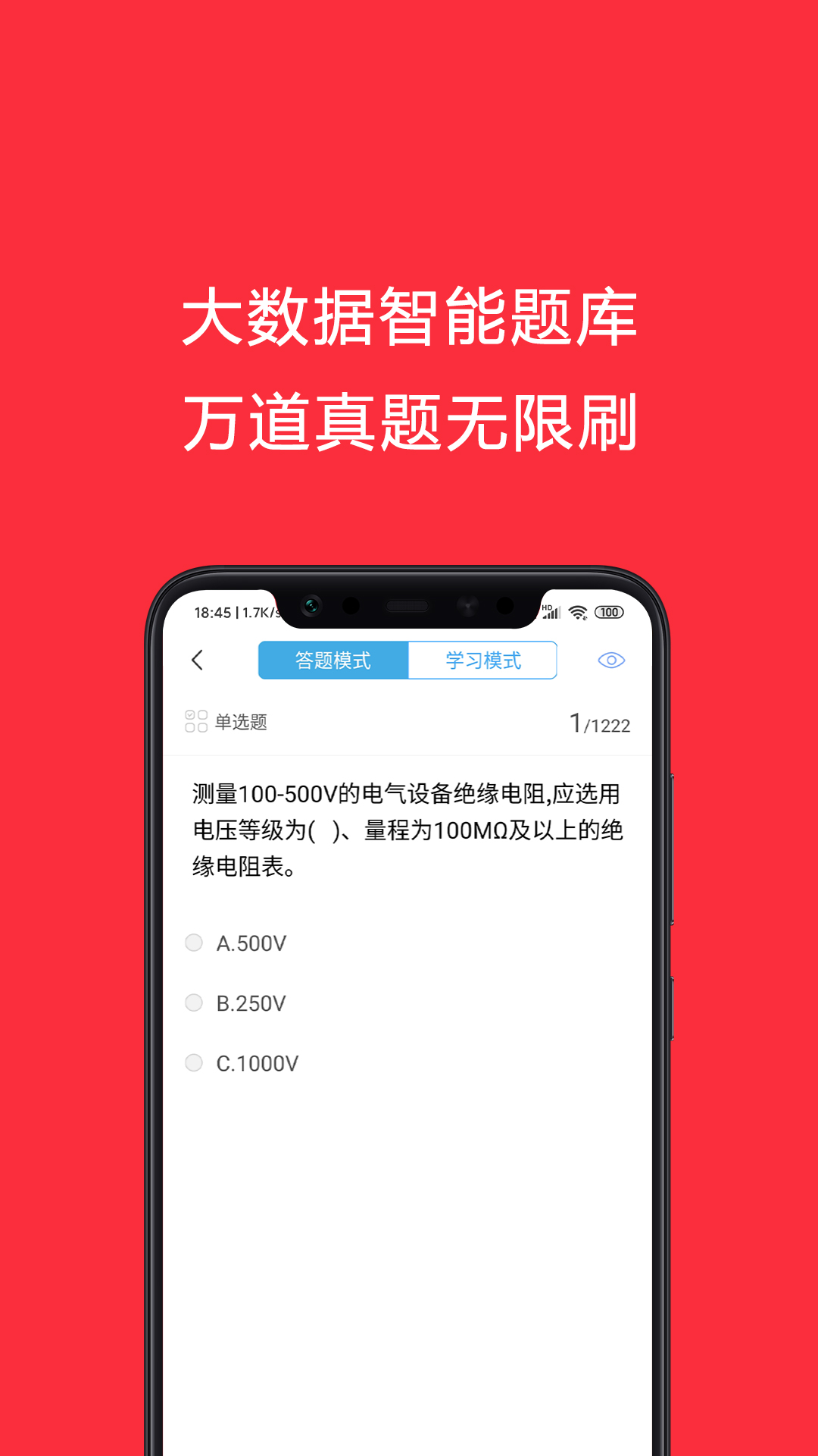 电工考试助手app v3.3.1