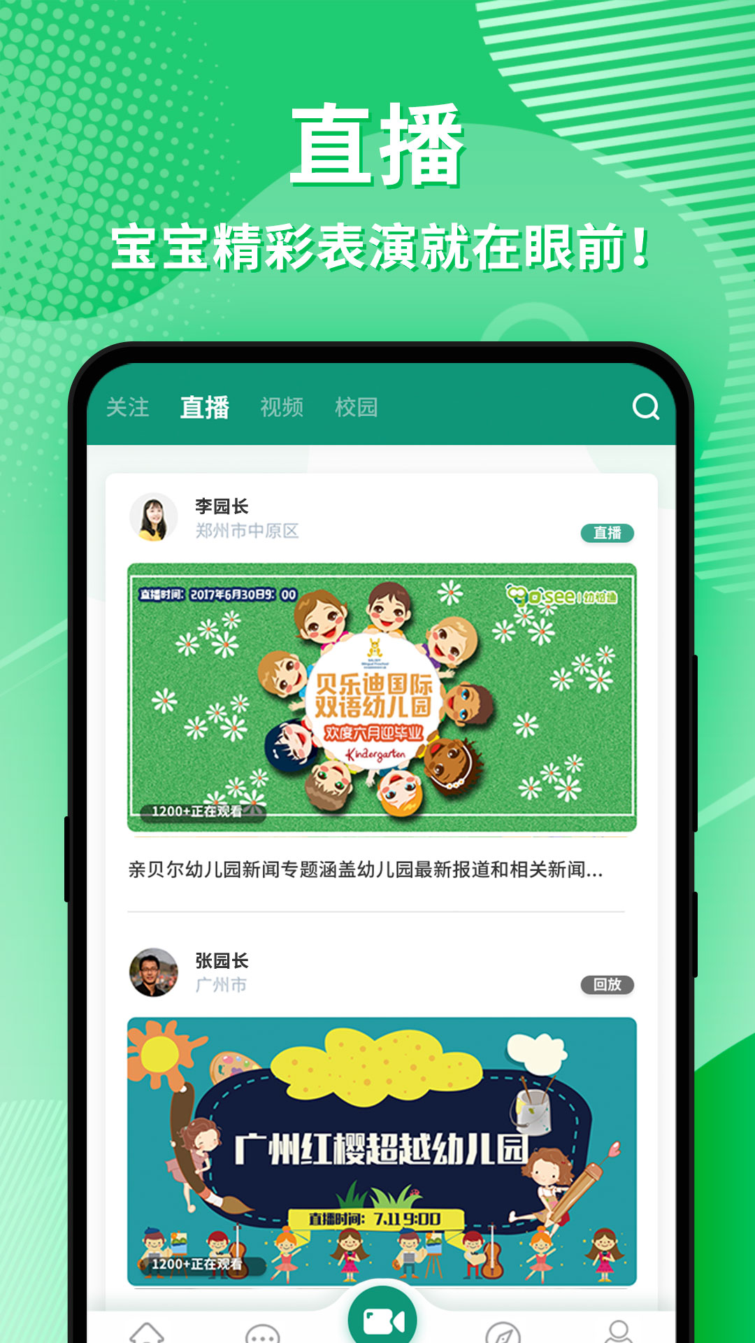 幼视通app v5.3.14