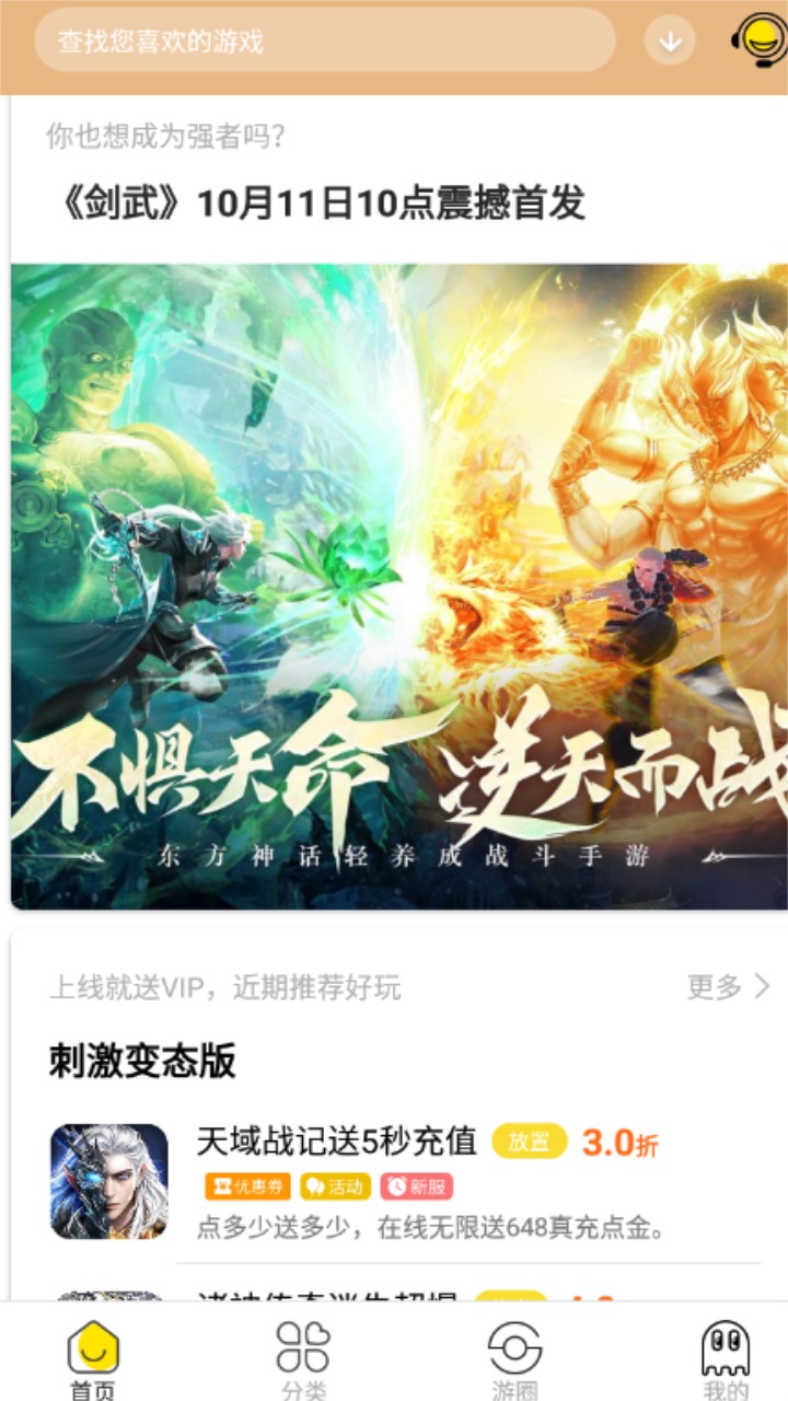 会玩手游折扣平台 2.4.1安卓版 v2.4.1