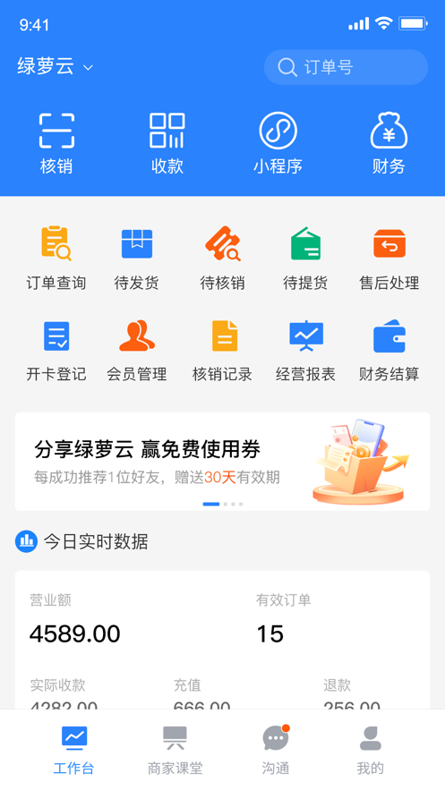 绿萝云助手安卓版 v1.0.34