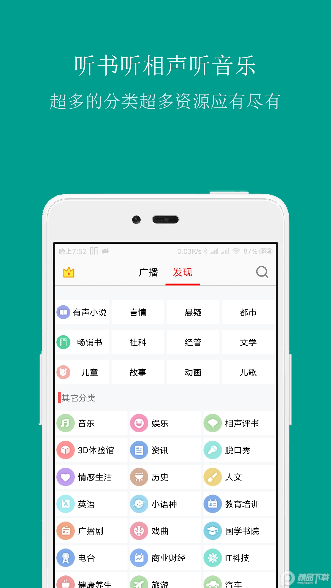 FM手机调频收音机 v3.7.6