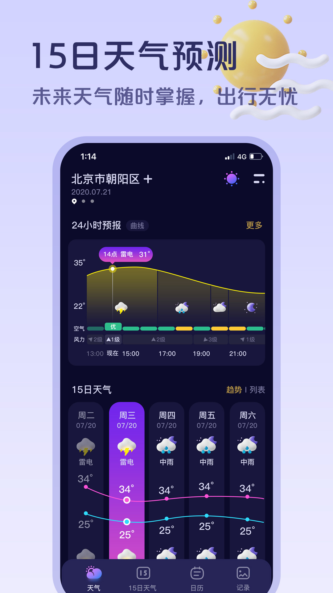超准天气预报软件下载 v1.2.5