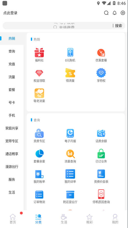中国移动北京app官方下载 v8.3.2