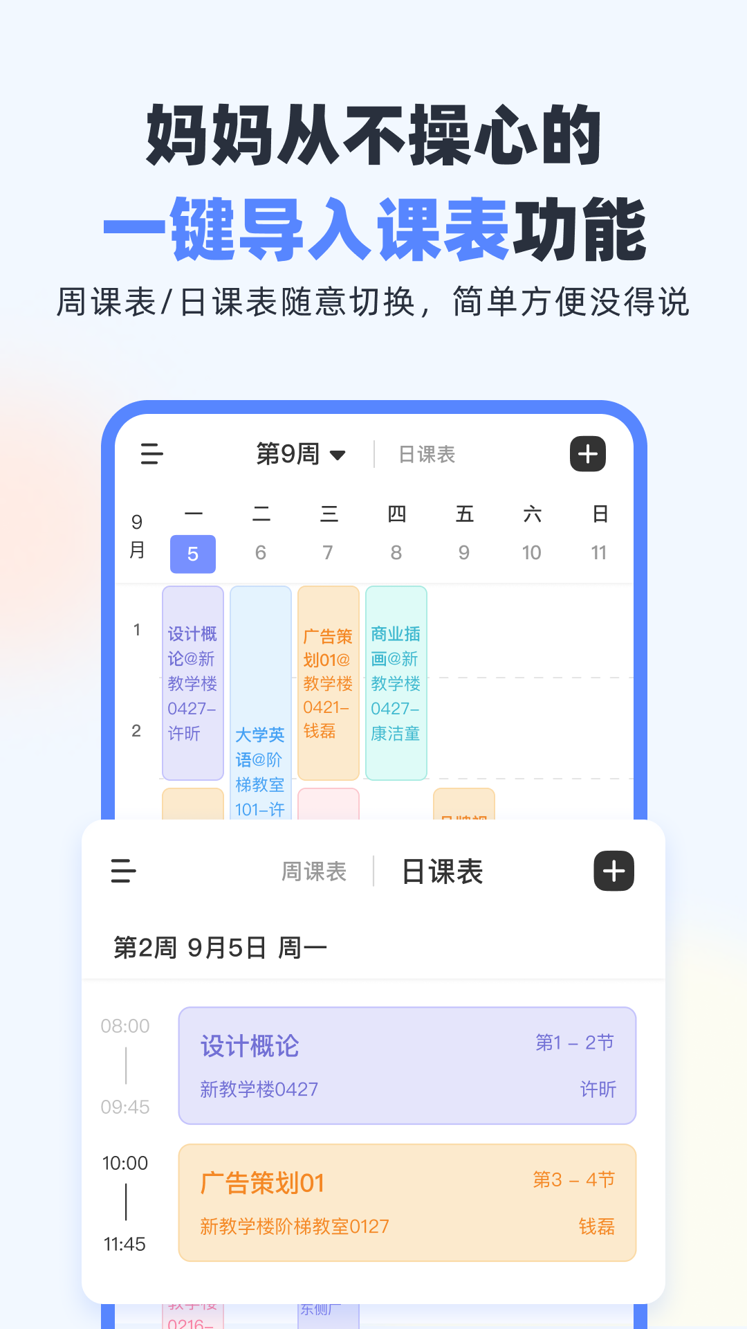 超级课程表app下载安卓版 v9.9.47