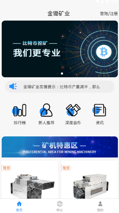 金锄矿业app v1.0.0