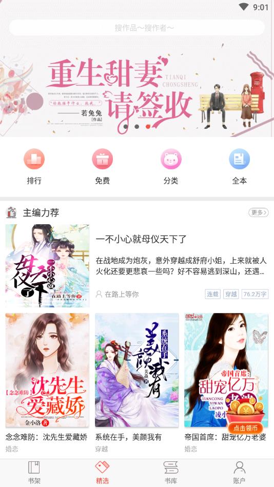 落尘文学官方版 5.0.1安卓版 v5.0.1