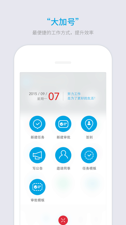 好团队app