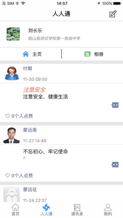 文山智慧教育网app下载 v2.6