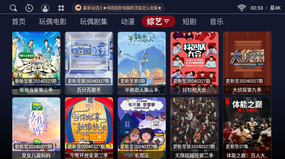 星4K免费 v1.0.20231204