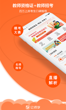 亿师学考教师app v3.8.1