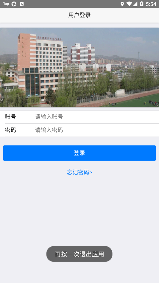 青海建筑职业技术学院app v1.4.9
