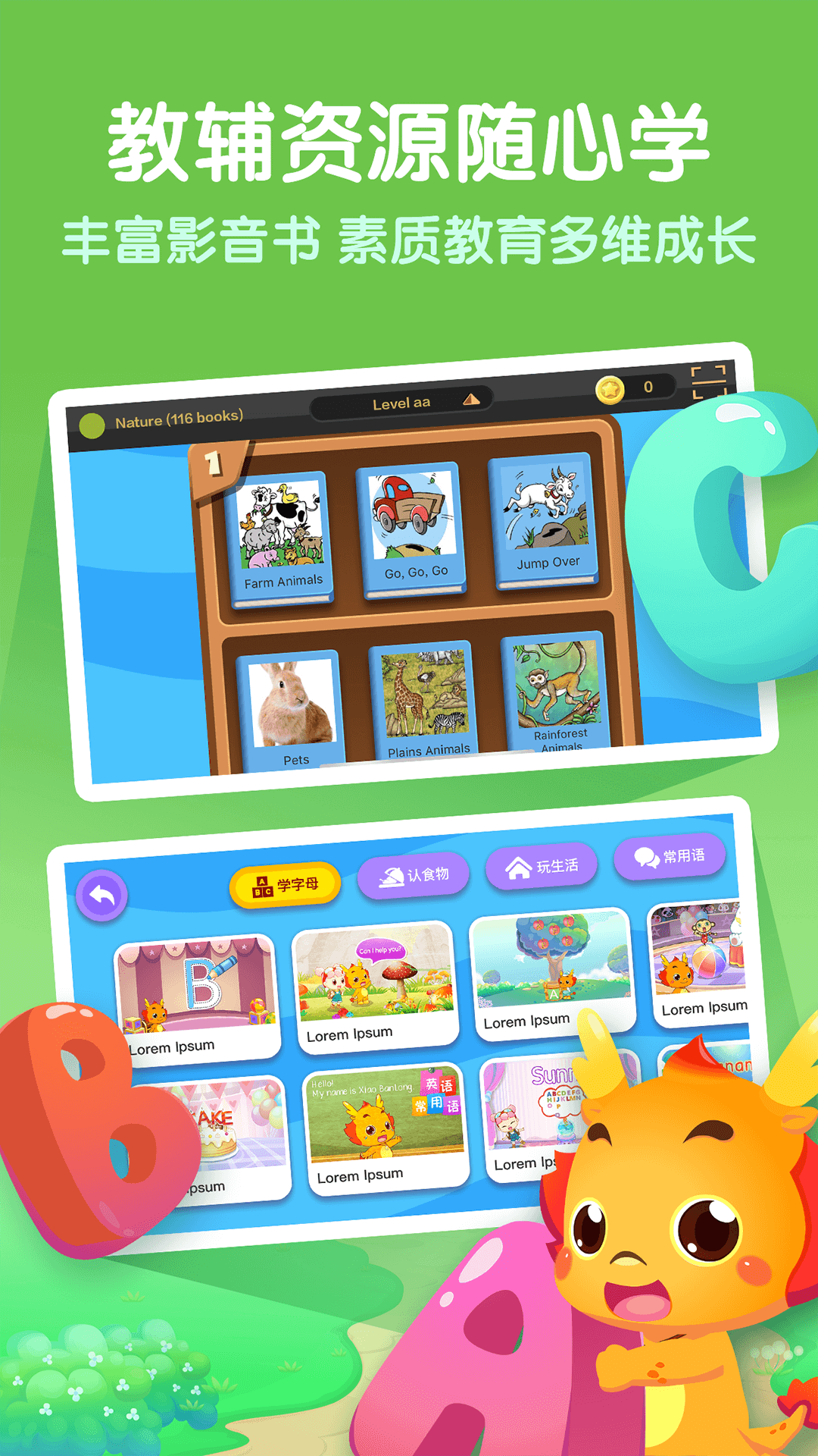 小伴龙英语app v1.3.6