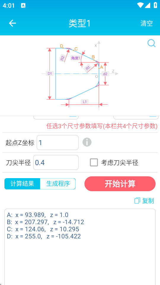 数控车工计算app免费版 v2.6
