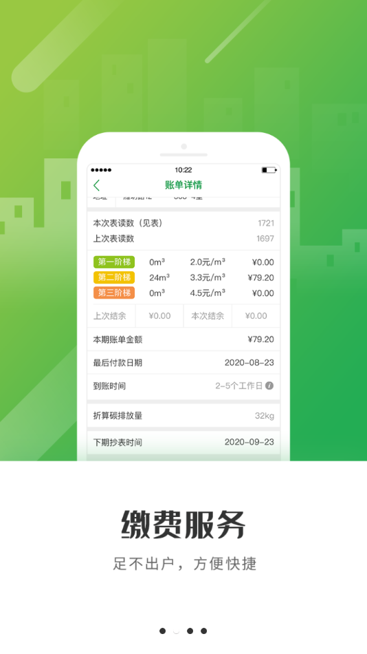 上海燃气app官方下载 v4.5.2