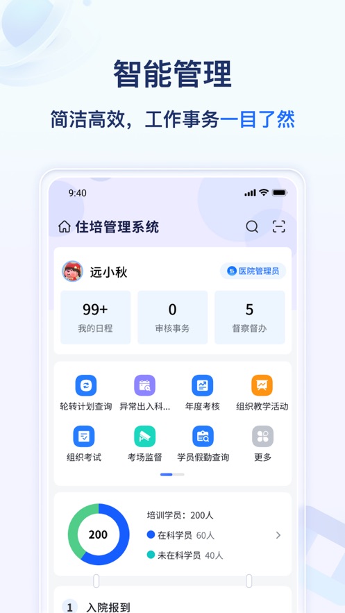 远秋医教云app v1.3.43