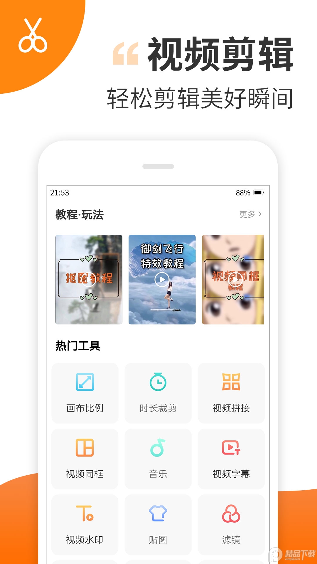 趣制作视频免费制作版 v2.4.1