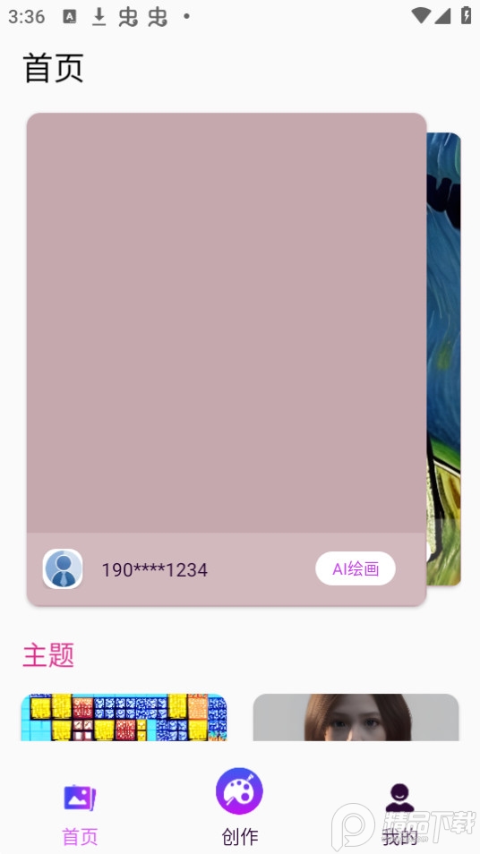 小涂AI绘画app v1.0.0