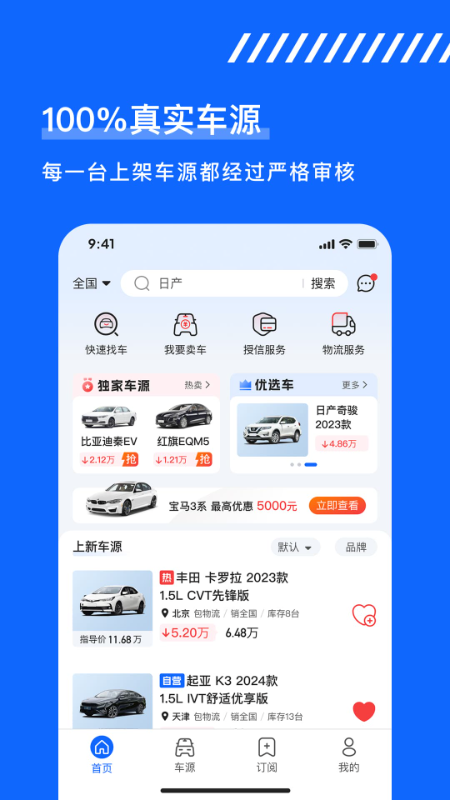 久车GO平台 v4.0.0