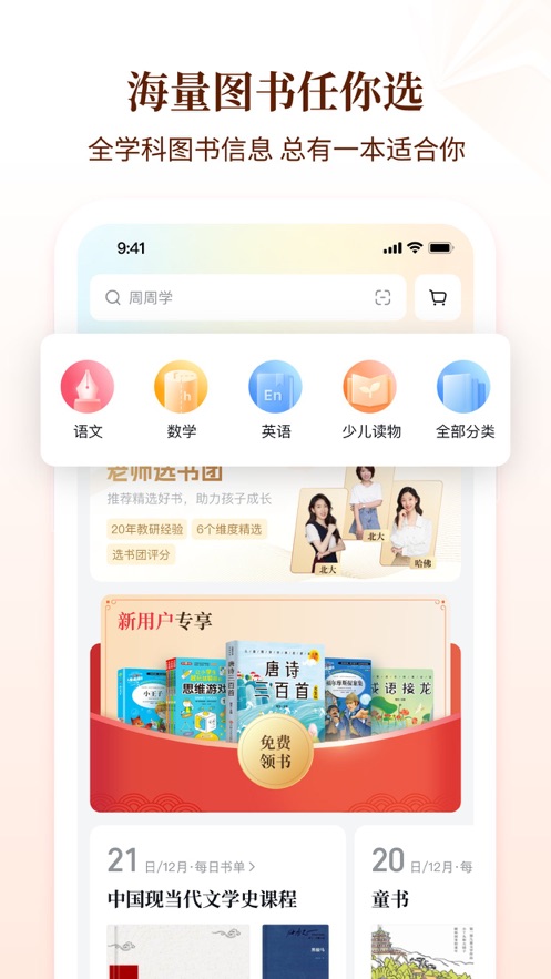 好未来图书APP v3.12.10