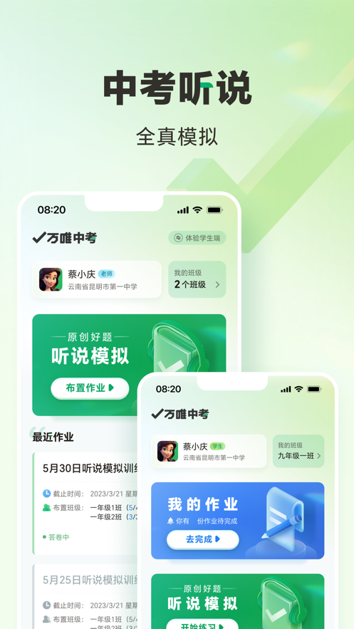 万唯中考app下载 v1.4.3