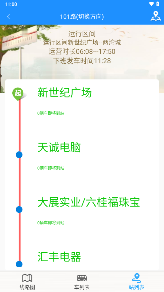 荣成智能掌上公交官方版APP v5.3.2