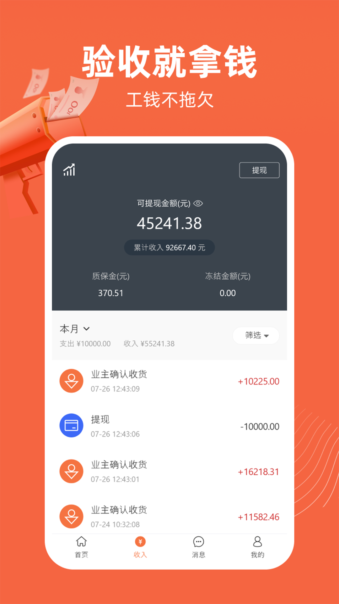 当家工匠app v6.26.0