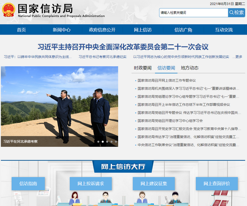 国家信访局app 国家信访局app