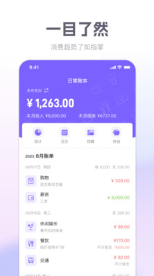 方圆记账软件 v1.0.0