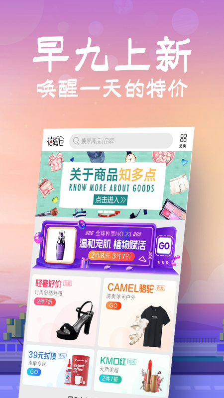 花海仓app v9.14.0