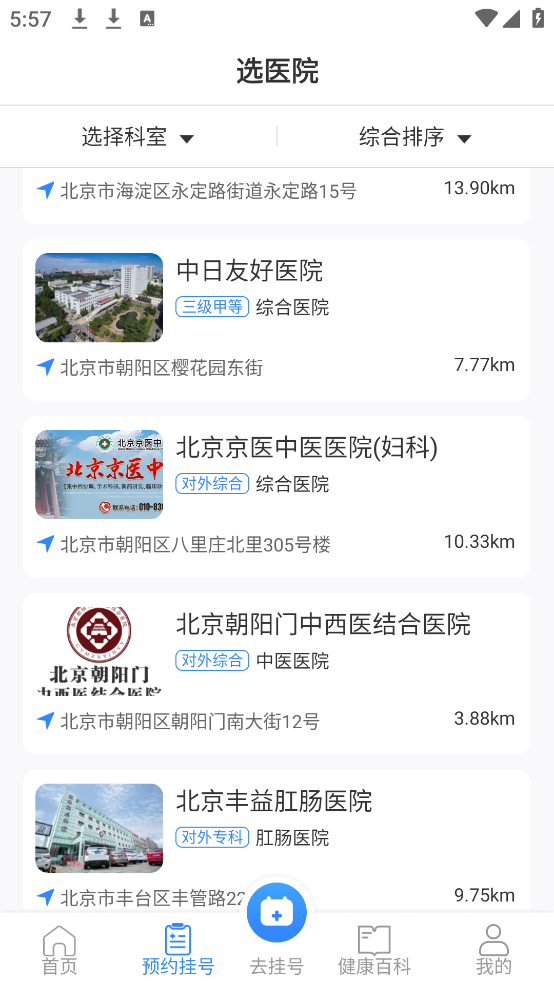 挂号通预约挂号系统app v1.0.18