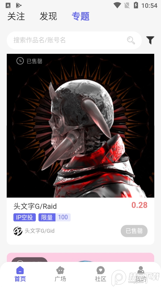元艺购数字藏品 v1.3.0