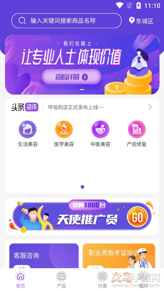 呼嗡到店app v1.1.6