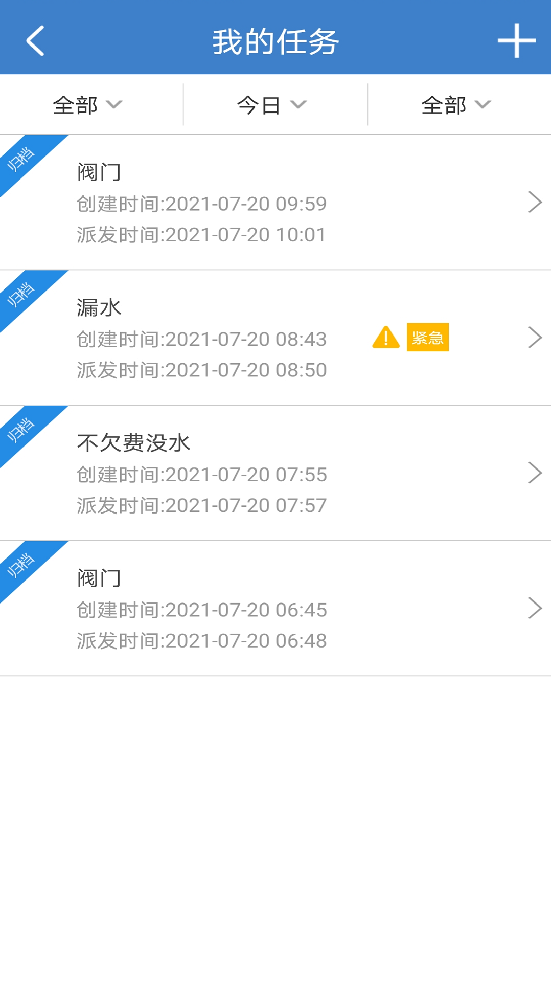 水务集团工单系统app v2.0.20241108