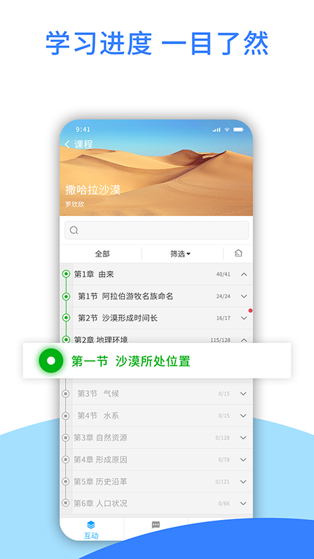 爱课堂融合版app v3.2.0.2022030801