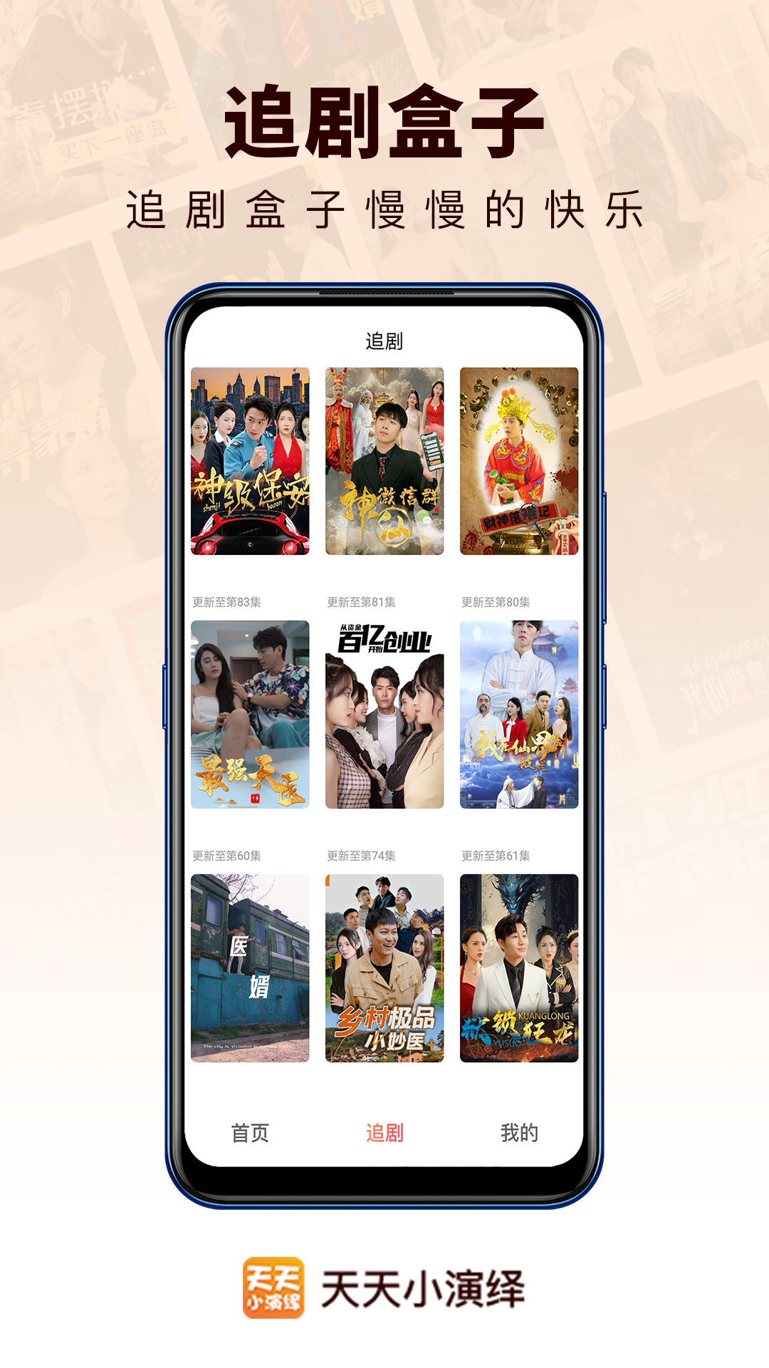 天天小演绎最新版 v1.0.0